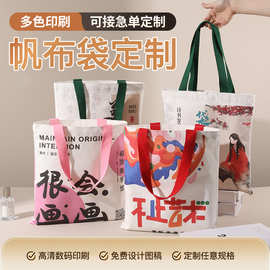 帆布袋定制logo帆布包订做广告袋子加印图案棉布单肩包购物袋印字