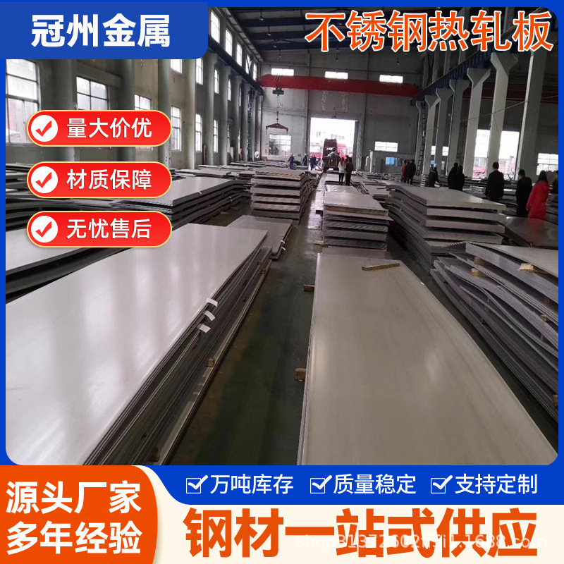 不锈钢板 304 310s 321 316L 等不锈钢热轧板 耐高温 耐腐蚀 加工