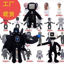 清仓处理恶搞动漫公仔skibidi toiletplush 马桶人音响人毛绒玩具