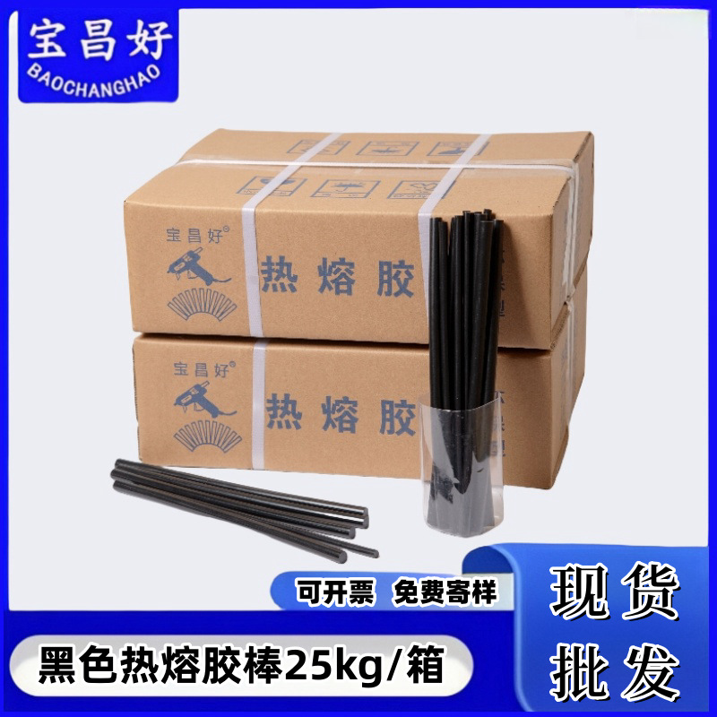 黑色热熔胶棒25kg/箱高粘热融胶条热溶胶条工艺品假发胶棒