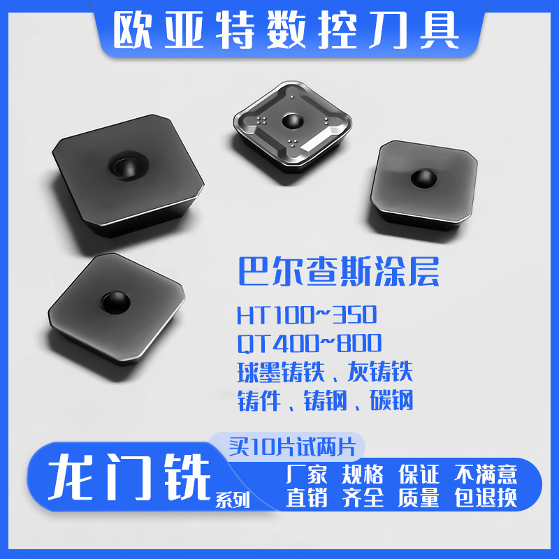 四方龙门铣刀片SEEN1203/1504SEMR1203陶瓷/硬质合金铣刀粒HS2001