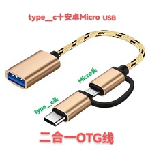 ���Sֱ�N������type-c+��׿����һOTG�D�Ӿ� v8micro otg�D�Q��