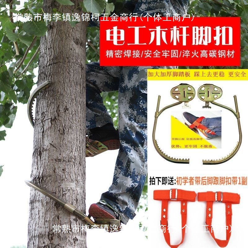 爬树 上树猫爪爬树工具上树爬树鞋电工木杆脚扣爬树脚扣