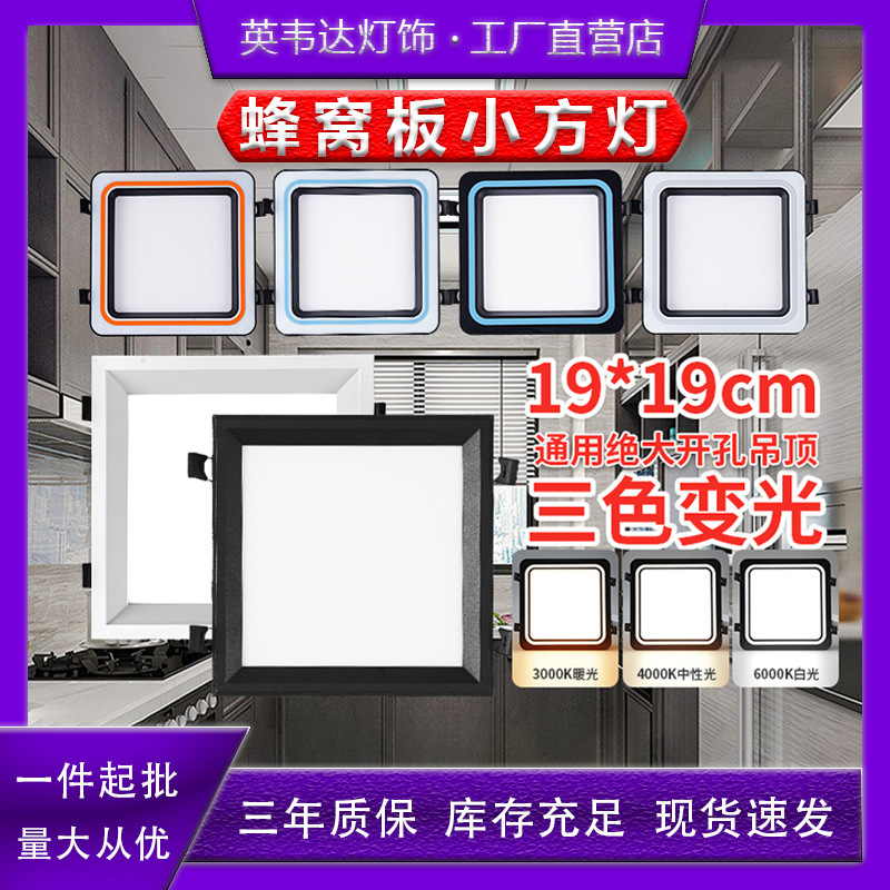 Honeycomb Small Square Light Large Panel 19X19 Cutout Black Integrated Ceiling Led Small Square Light Black Frame Highlight New Style