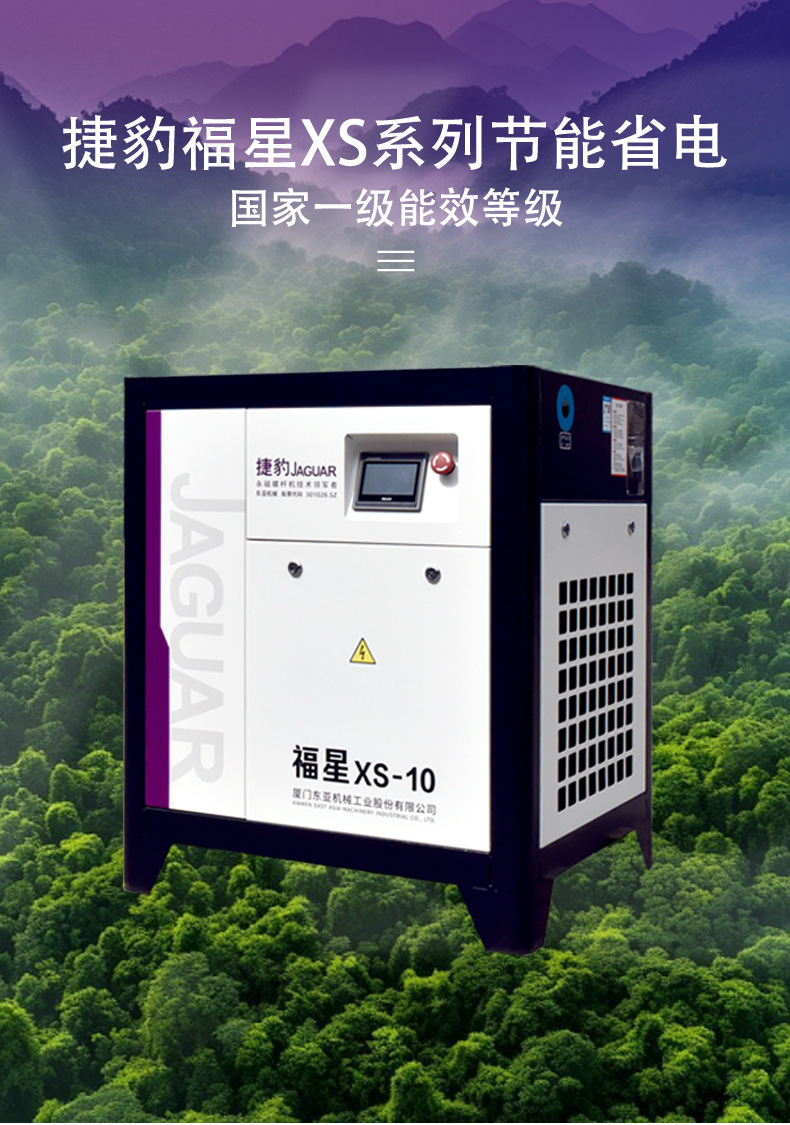 Jaguar Permanent Magnet Variable Frequency Screw-Type Low-Noise Air Compressor for Tire Inflation, First-Class Energy Efficiency, Energy-Saving, Small Size