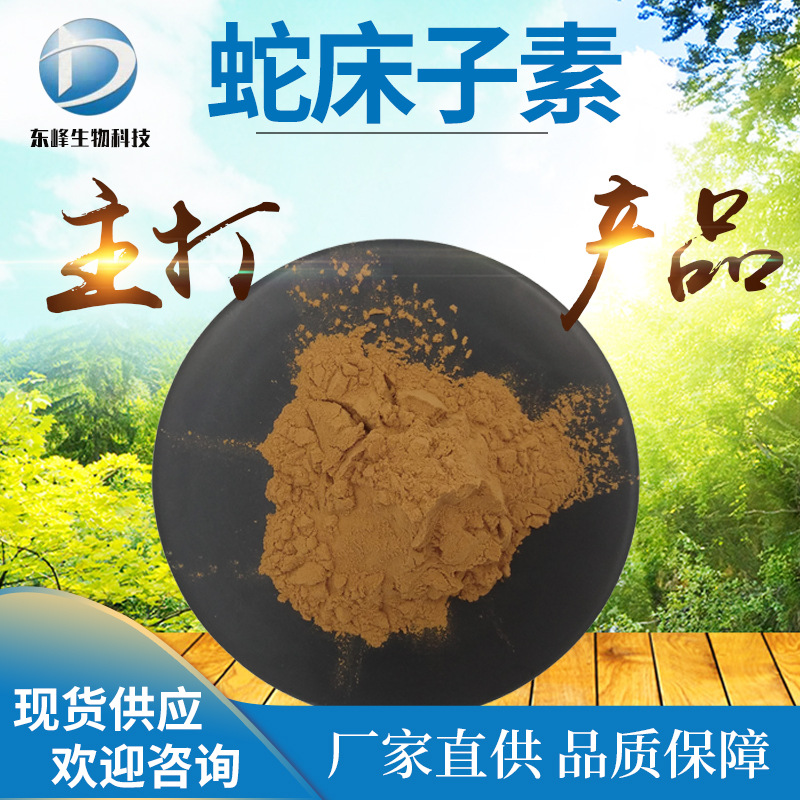 源头货源20%蛇床子素 蛇床子提取物量大从优农业原料现货蛇床子素