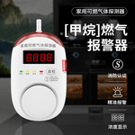 燃气报警器家用厨房天然气液化气可燃气体泄漏警报器探测器