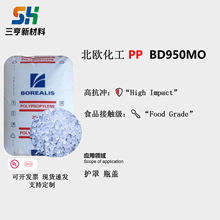 PP北欧化工BD950MO塑胶原料尺寸稳定抗蠕变高冲击高刚性抗静电