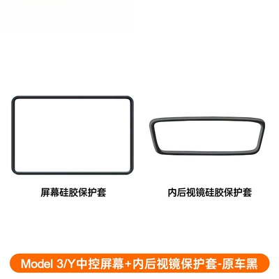 Screen Protective Cover Protective Silicone – Other Automotive Interior Supplies - all-series-model-3y-central-control-screen-inner-rearview-mirror-silicone-protective-cover-black