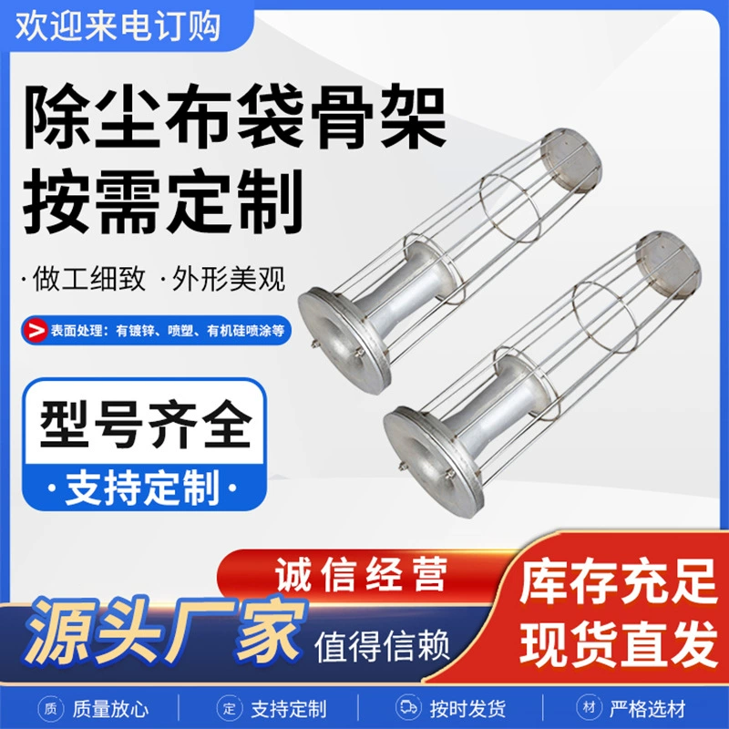 Из нержавеющей стали пылеулавливающий каркас из углеродистой стали пылеулавливающий киль трубы Вентури промышленный пылеулавливающий мешок