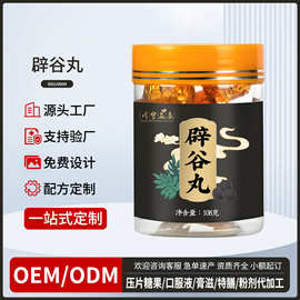 辟谷丸贴牌抖音同款饱腹养生手工丸独立包装黑芝麻丸定制代加工