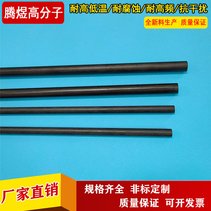 成都厂家定制 PPS棒 聚苯硫醚棒 全黑色耐高温  规格可定制