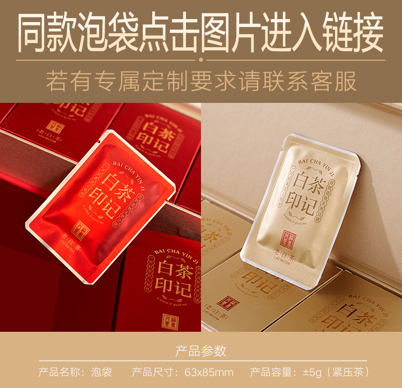 白茶印记-详情  (1).jpg