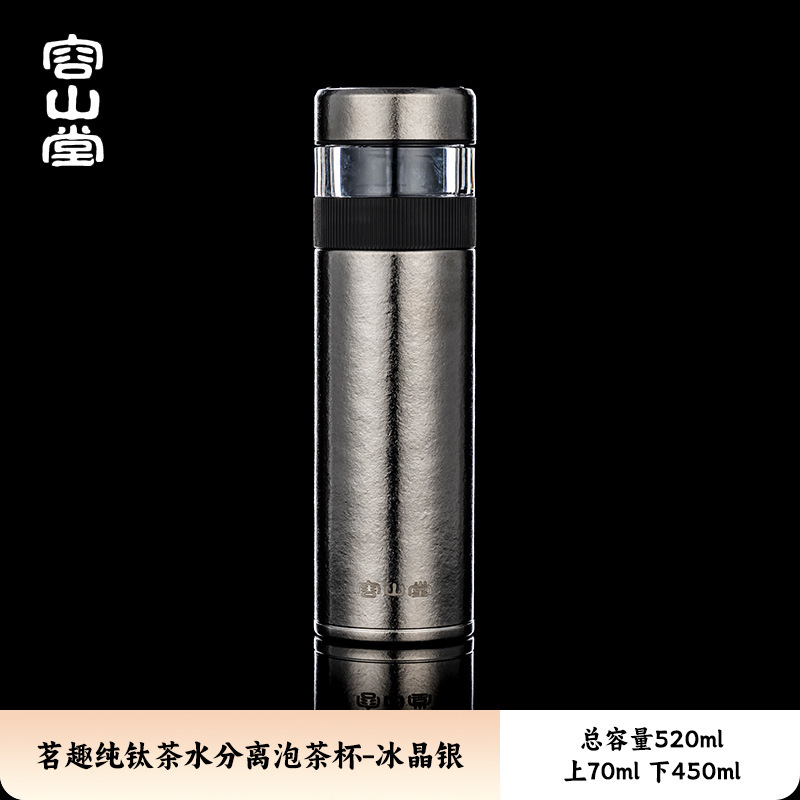 Rongshantang 純チタン断熱カップメンズティーカップ茶水分離カップ個人オフィスティーカップ|undefined