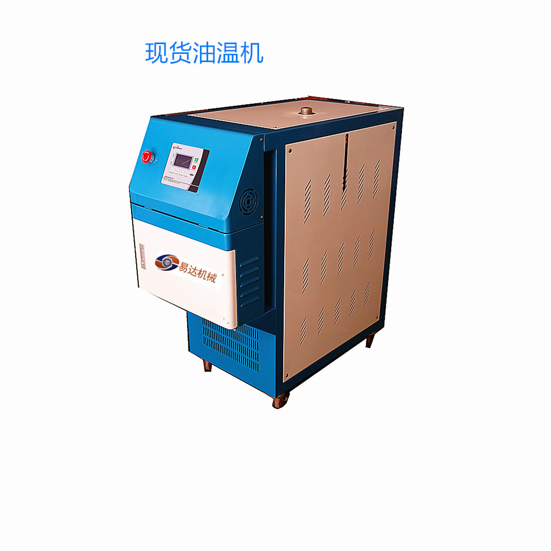 注塑辅机模具自动加温机恒温机6KW/9KW/12KW高热油式模温机控温机