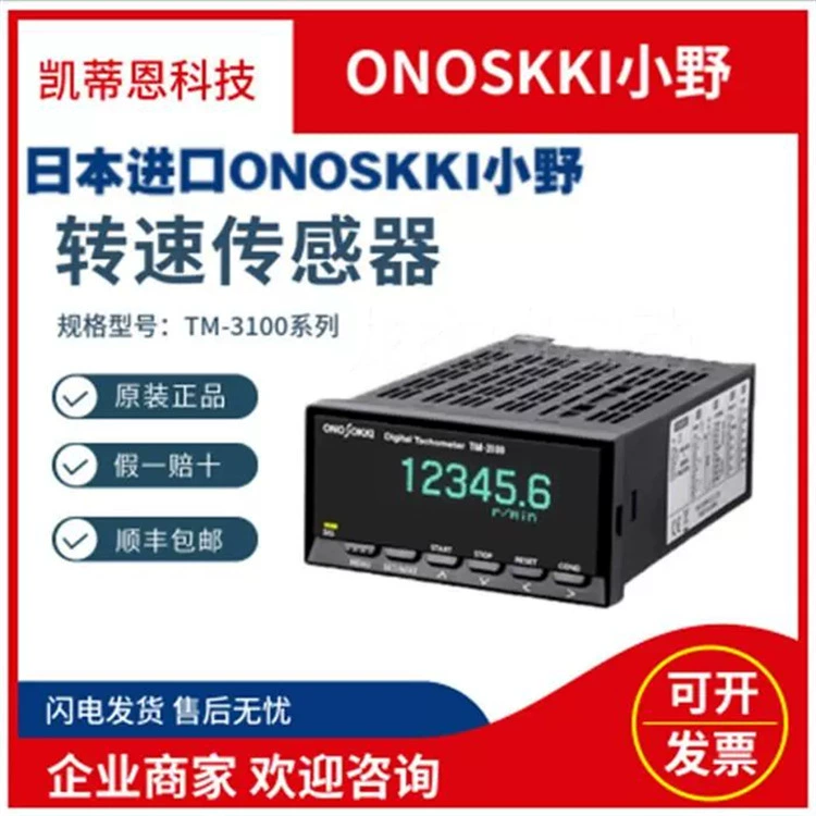 Япония ONOSOKKI Ono цифровой тахометр TM-3130 дисплей