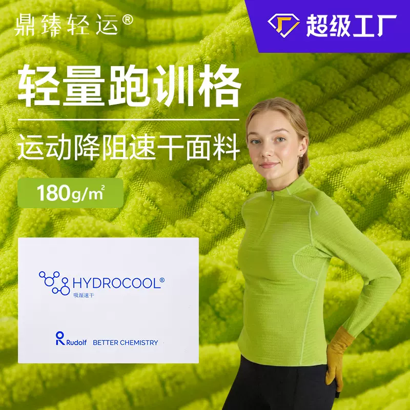 工厂定制轻量跑训格180g汗布保暖层针织布料户外跑步运动速干面料