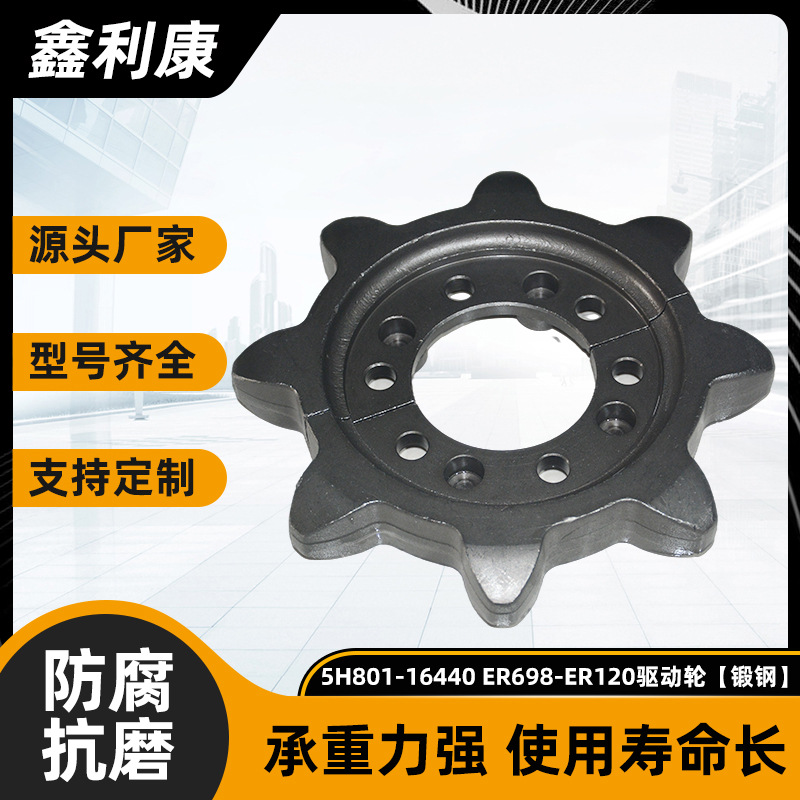 锻钢材质收割机农机配件久保田5H801-16440 ER698-ER120驱动轮