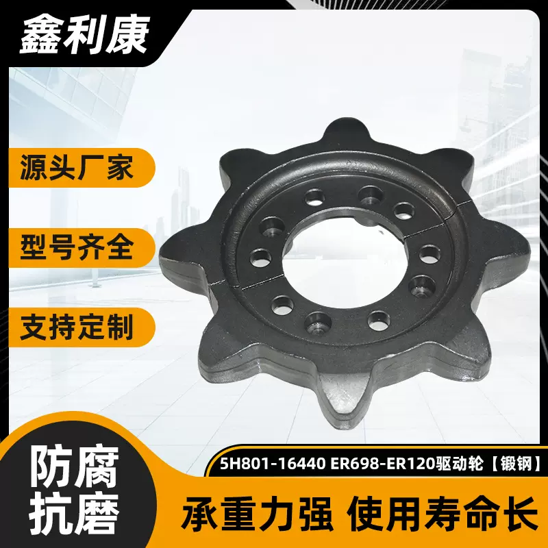 锻钢材质收割机农机配件久保田5H801-16440 ER698-ER120驱动轮