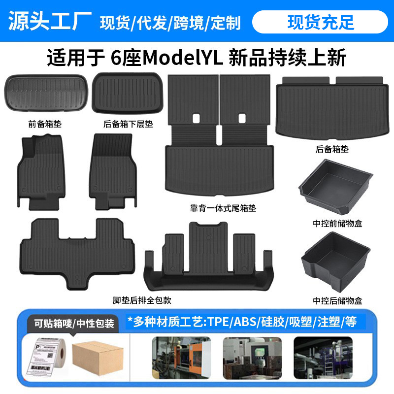适用6座焕新modely/YL特斯拉脚垫中控储物盒水杯架靠背尾箱垫批发