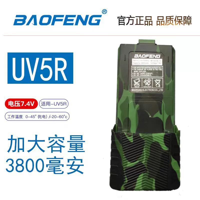 Рация Baofeng BAOFENG UV5R серии с увеличенной емкостью аккумулятора 3800 мАч, камуфляжная, оптовая продажа от производителя