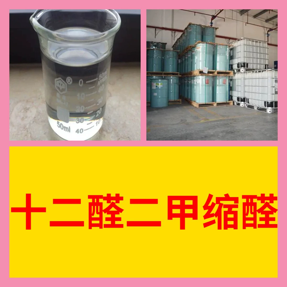 Додецилальдегид диметилацетальдегид, промышленный сорт, аналитическая чистота, от производителя, сначала для клиентов, своевременная доставка, Шанхай, Шаньдун