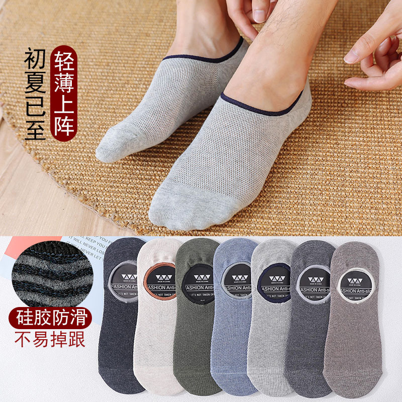 5 pairs of socks men's summer breathable mesh invisible socks all-match solid color silicone non-slip with men's socks 5 pairs of socks men's summer breathable mesh invisible socks all-match solid color silicone non-slip with men's socks