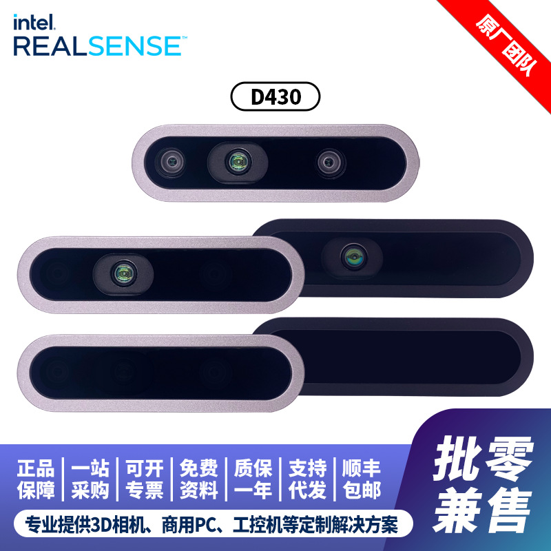 Intel/英特尔RealSense D430 Depth Camera深度相机双目红外无RGB