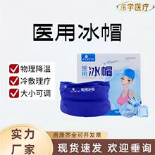 艾暖物理降温化疗冷敷理疗凝胶反复使用成人冰凉帽子脱发医用冰帽