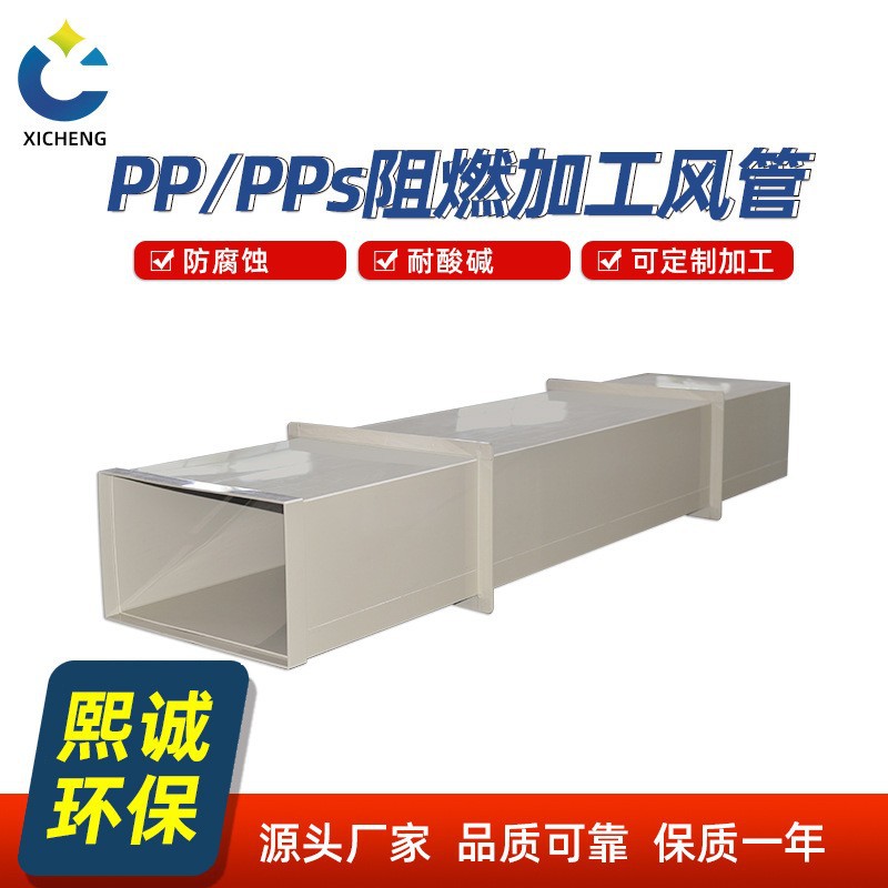 熙诚pp阻燃加工方管耐酸碱pp通风管道废气通风管v0等级阻燃风管