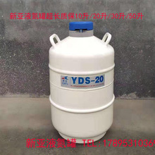 液氮罐YDS-20升3/30/2/6升便携式液氮冰激凌20L生物容器可开票
