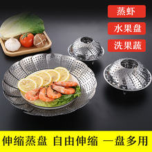 不锈钢蒸架多功能伸缩折叠蒸笼蒸架蒸屉蒸盘器蒸格家用沥水水果盘
