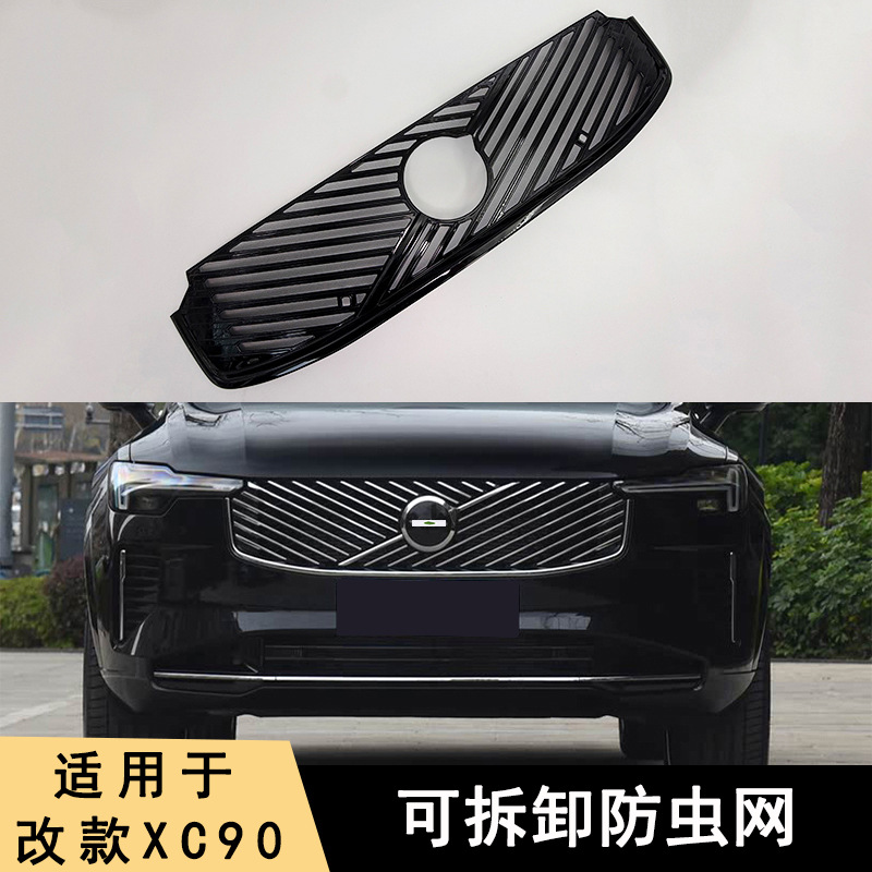 Suitable for 25 Models of Modified Volvo and 26 Models of Xc90 Car Water Tank Insect-Proof Net, Condenser Dust-Proof Protective Net, and Front Grille