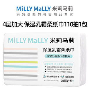 U First Applies Milli Mary 110 Pumps 4-Layer Soft Tissue Moisturizing Cream Soft Tissue Baby Hand and Mouth Cloud Soft Tissue
