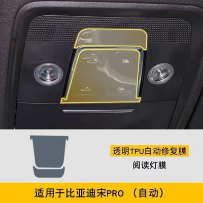 Suitable for BYD Song Pro DMI screen film, car accessories, decorative and modification products, specifically for the center console and interior trim (Car interior film) - reading-lamp