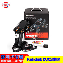 Radiolink RC8X遙控器 多國語版 帶金屬手輪手提包雙接收配置新款