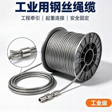 钢丝绳起重耐磨细缆风绳工地生命线大棚葡萄架拉紧牵引绳