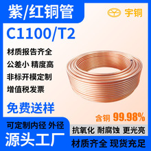 空调紫铜管现货 T2电缆用无缝铜管厂家 易冷压力加工