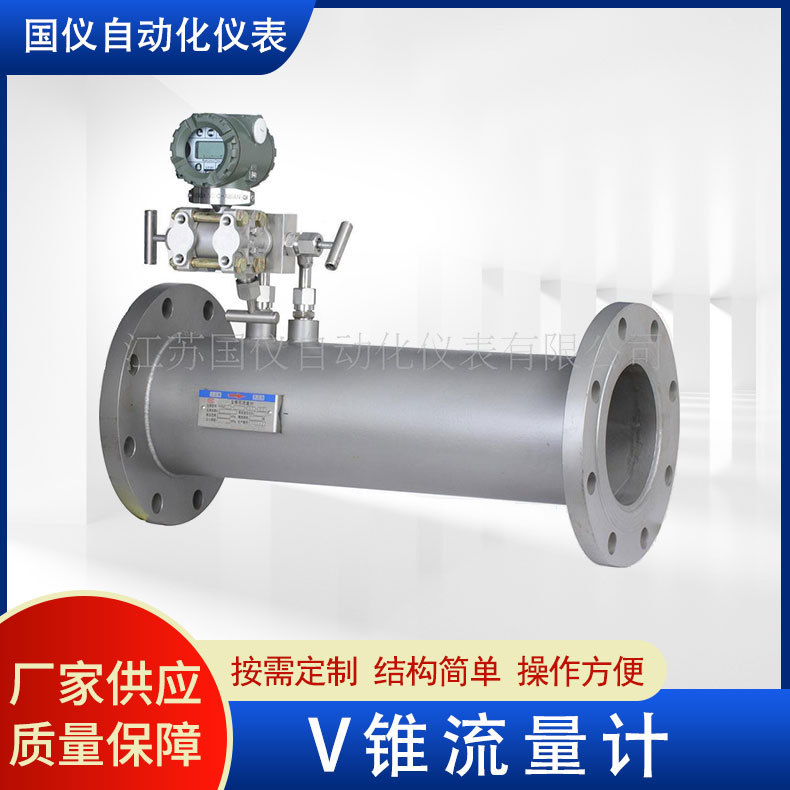 一体式粉末粉尘V锥流量计 差压式节流喷嘴沼气高温煤炉V锥流量计