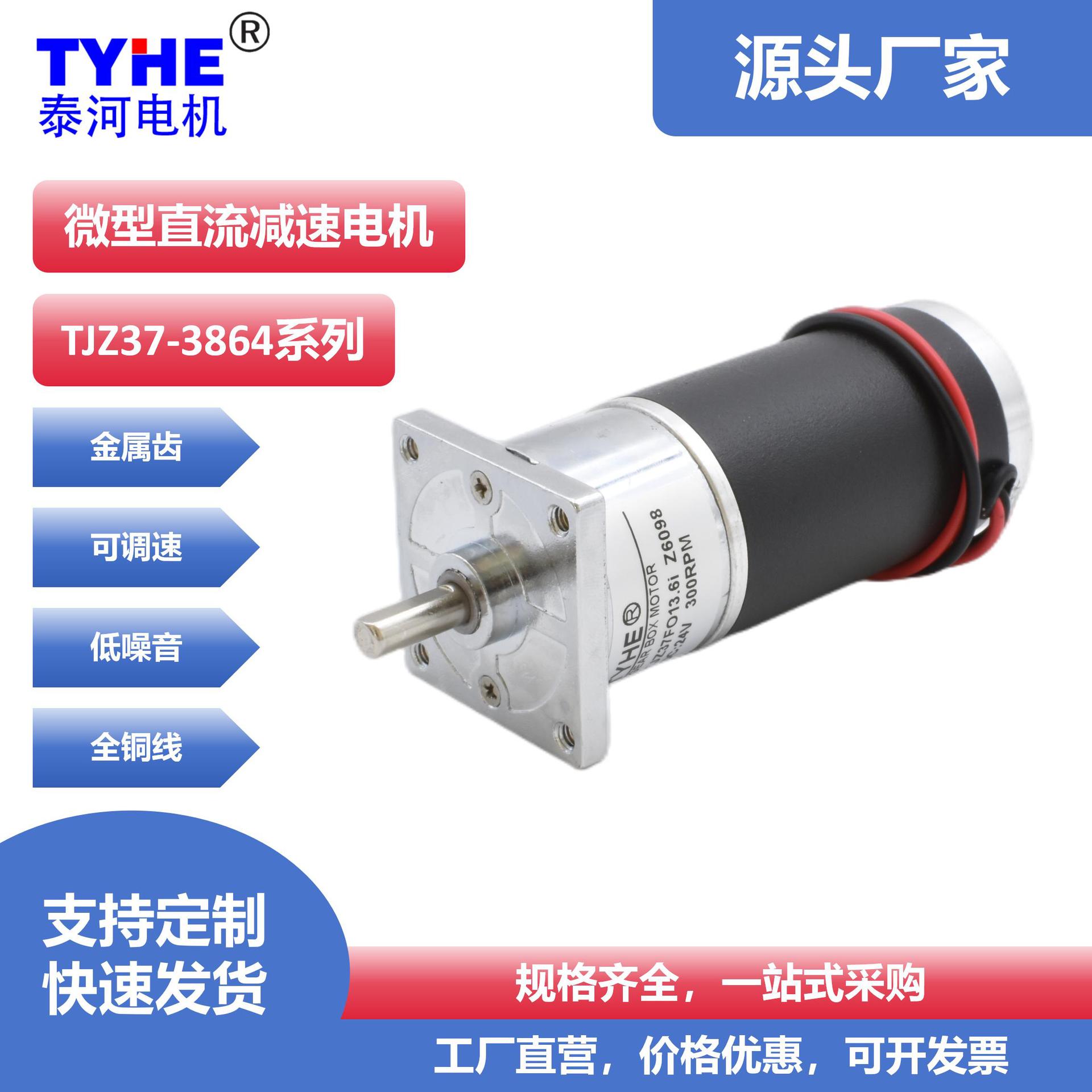 3864 영구 자석 마이크로 DC 기어 모터 25W12V24V 저속 높은 토크 강철 이빨 긴 수명과 저소음