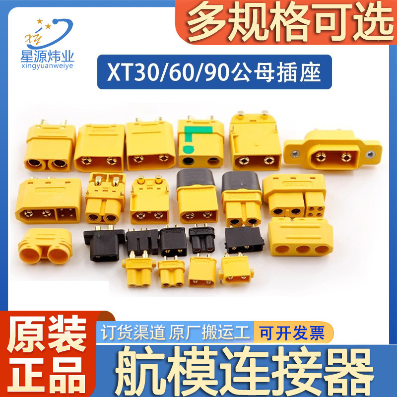 原装AmassXT30U大电流对接锂电池充电插头XT60H-F航模插头XT90S|undefined