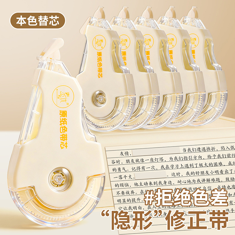 隐形修正带小学生专用原纸色带芯修正带不易断开盖式办公用品高颜