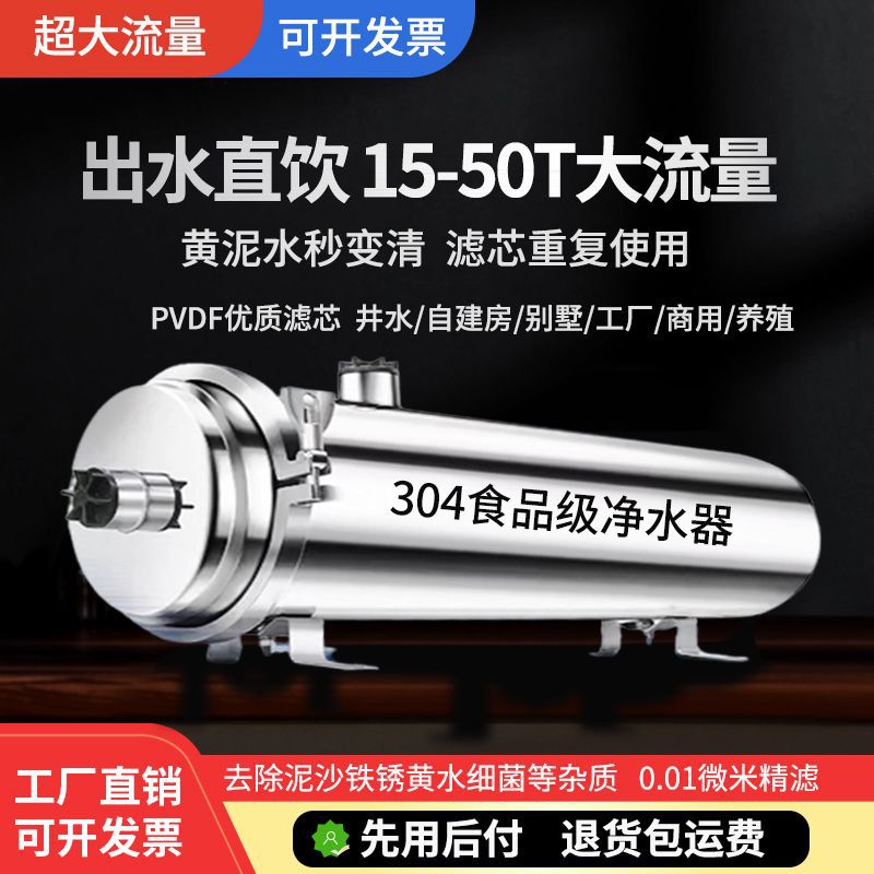 流量工厂商用净水器家用直饮自来水过滤器农村井水黄泥水净化