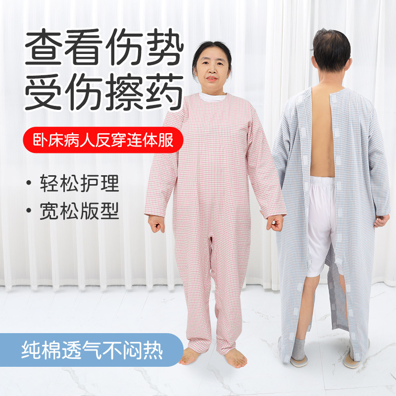 Easy-to-wear nursing gowns for patients, bodysuits, clothes for bedridden elderly, postoperative rehabilitation gowns