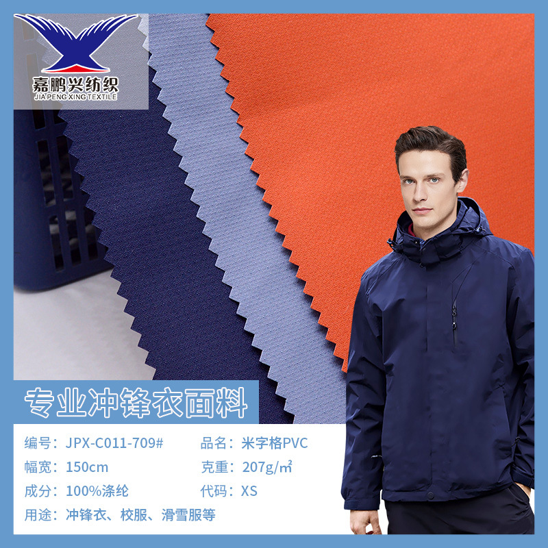 现货米字格PVC冲锋衣面料防水防风抗寒冬季校服滑雪服冲锋衣布料