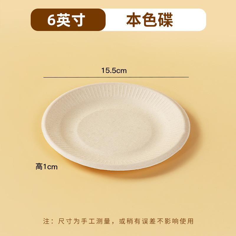 分解性使い捨て紙皿紙碗サトウキビパルプ屋外バーベキュー誕生日ケーキ皿厚い食器円盤セット|undefined