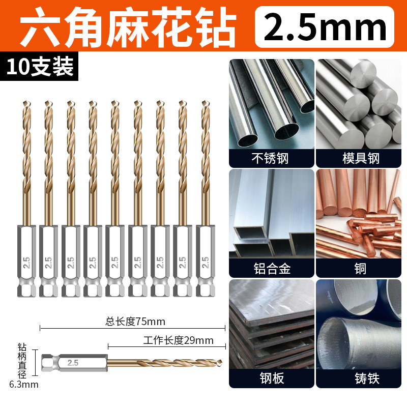 六角柄ドリル麻花ドリルステンレス専用高硬度パンチ鉄鋼懐中電灯ドリル万能穴メーカー|undefined