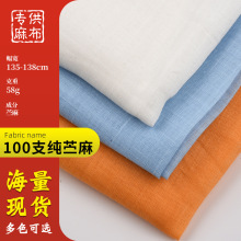 100支纯苎麻布料65g素色平纹苎麻汉服连衣裙上衣时尚面料薄款精纺