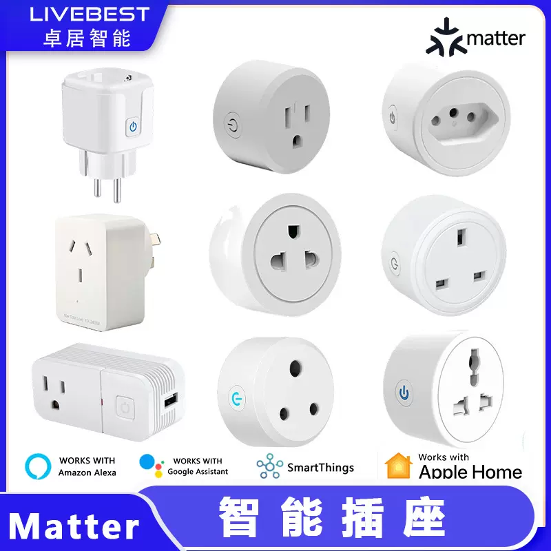 Matter智能插座爆款巴西规美规英规欧规澳规泰国规wifi智能插座