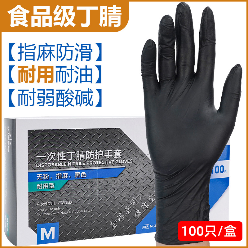 黑色丁腈耐用款